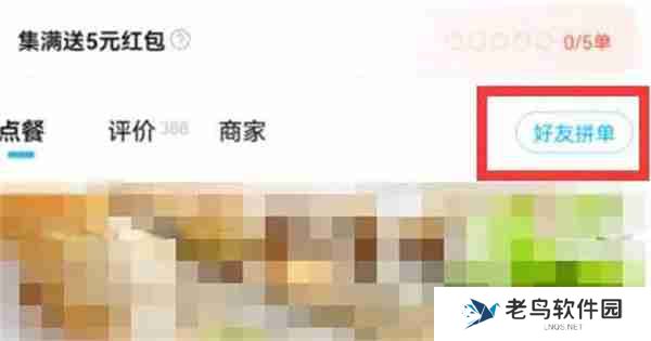 饿了么点餐怎么分口袋