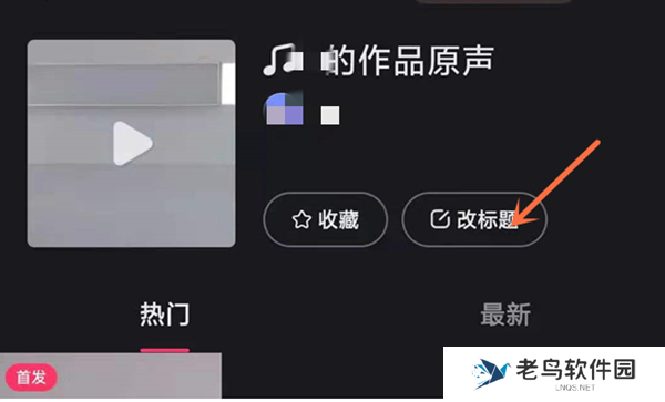 快手怎么修改作品原声名字