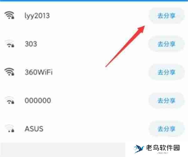 wifi万能钥匙怎么分享密码