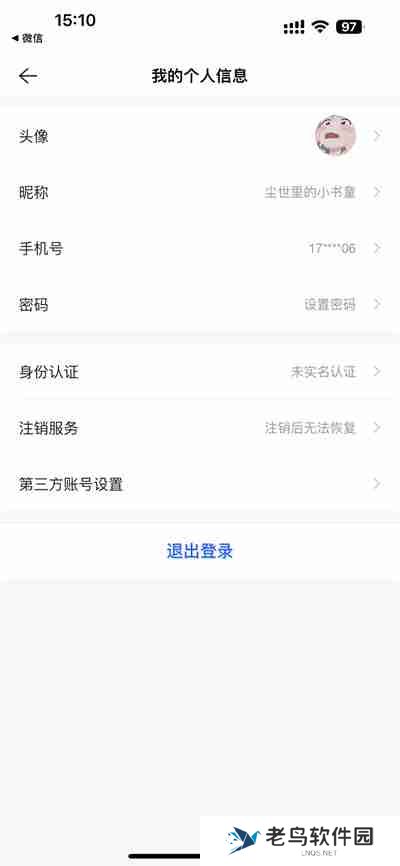 贝壳找房怎么进行实名认证