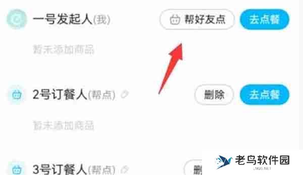 饿了么点餐怎么分口袋