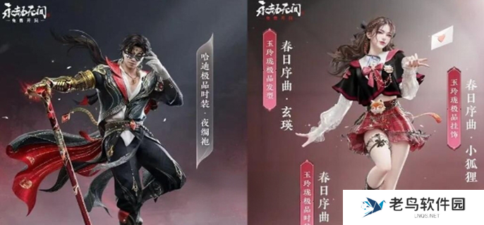 永劫无间手游联动逆水寒什么时候上线图一