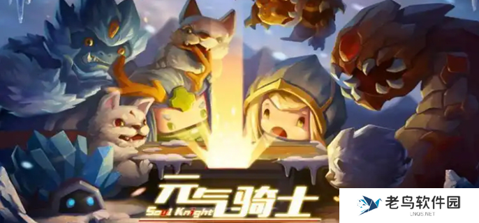 元气骑士官网入口在哪图一