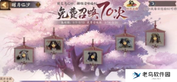 阴阳师庆典召唤活动2025图一