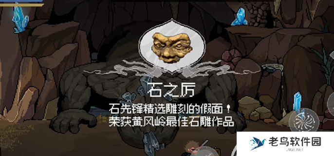 黑神话悟空像素版石之历在哪里图一