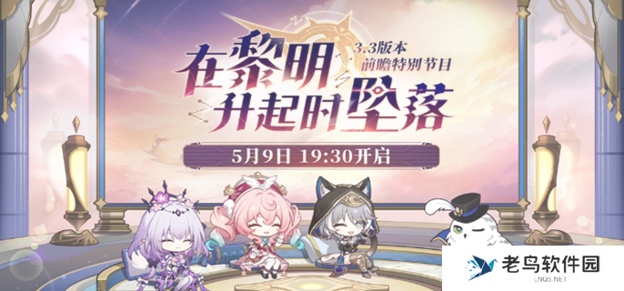 崩坏星穹铁道3.3前瞻直播兑换码有哪些图一